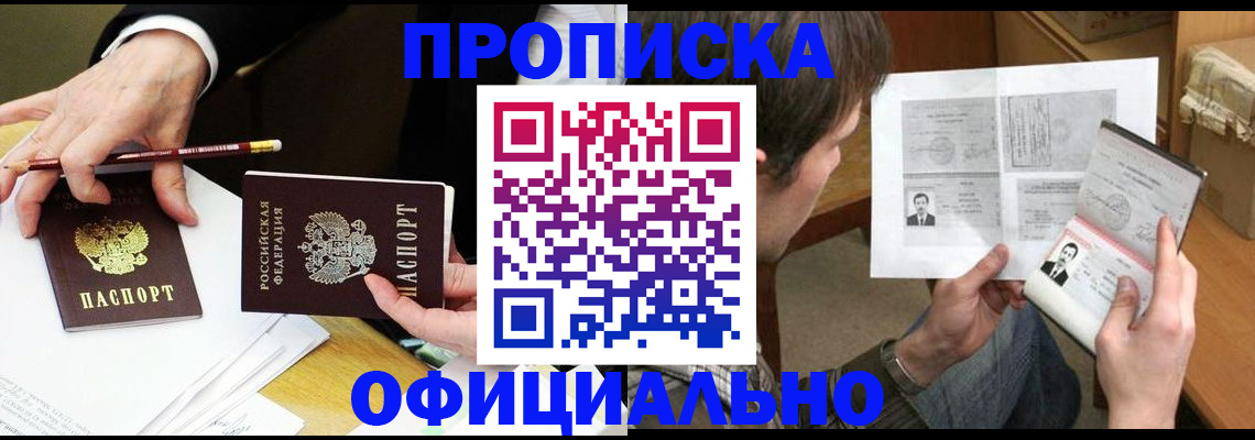 прописка регистрация в Тимашёвске