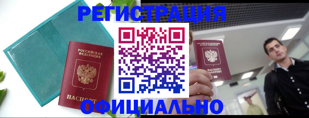 купить прописку в Тимашёвске