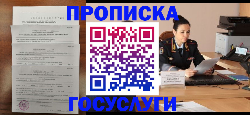 временная регистрация 2025 в Тимашёвске