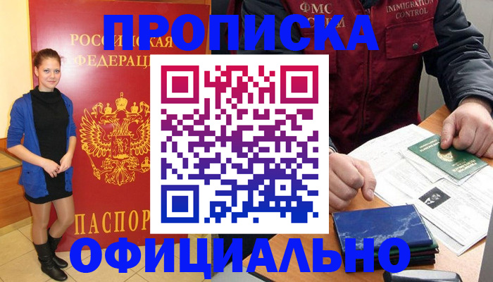 прописка 2025 в Тимашёвске