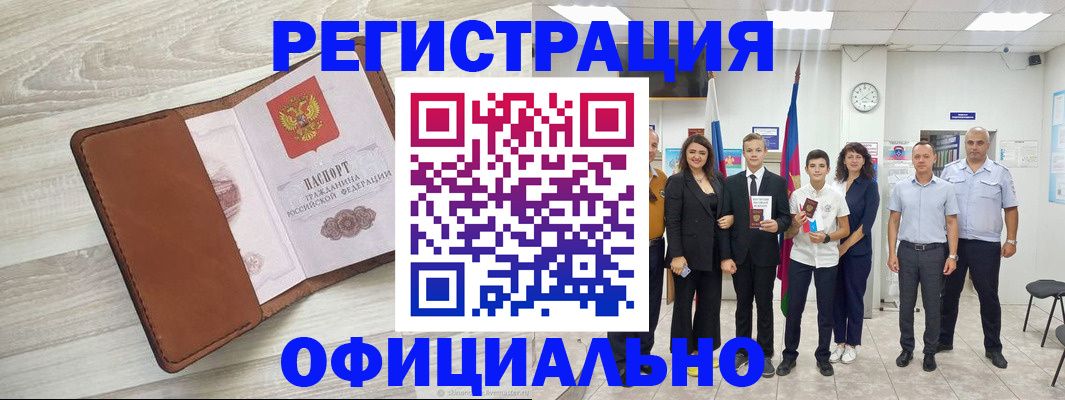 временная регистрация купить в Тимашёвске